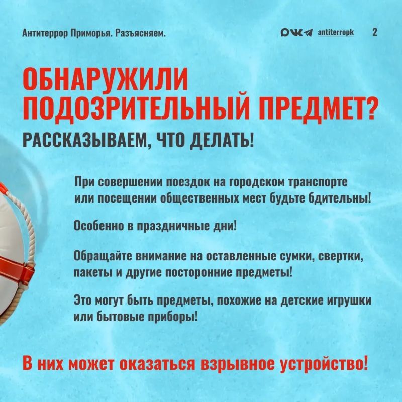 В любой непонятной ситуации звоню в 112 и не трогаю никакие брошенные предметы В любой непонятной ситуации звоню в 112 и не трогаю никакие брошенные предметы
