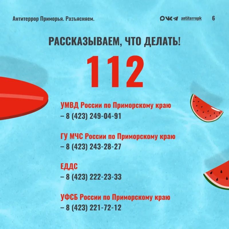В любой непонятной ситуации звоню в 112 и не трогаю никакие брошенные предметы В любой непонятной ситуации звоню в 112 и не трогаю никакие брошенные предметы