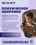 В Приморье началась Неделя профилактики зависимости от гаджетов