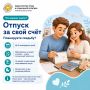 Планируете свадьбу? Можно взять отпуск за свой счёт