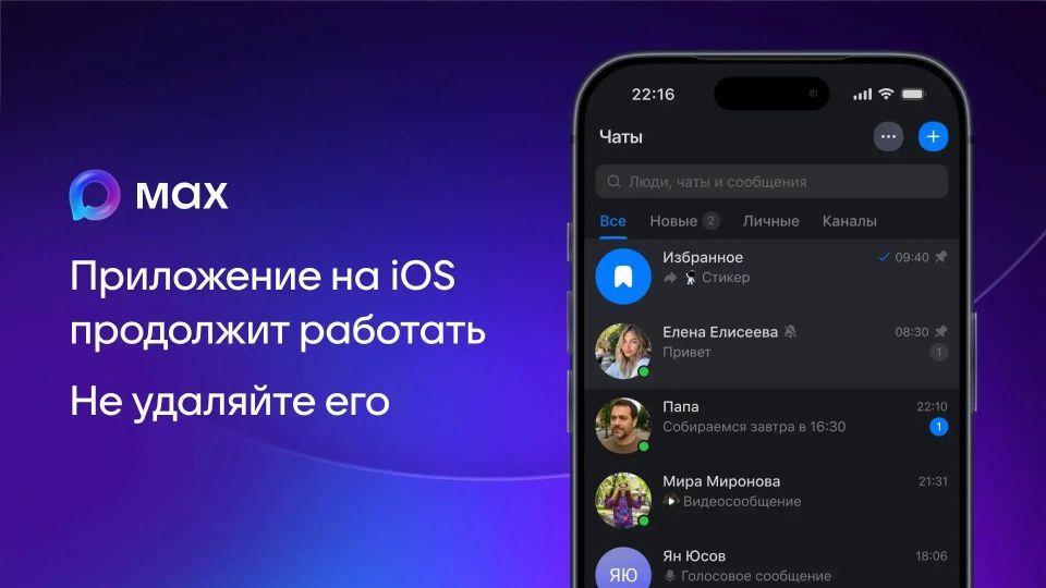 Важное сообщение для пользователей МАКС на устройствах Apple