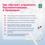 Операторов беспилотных систем становится больше в Приморье