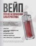 Вейпы наносят удар по растущему организму