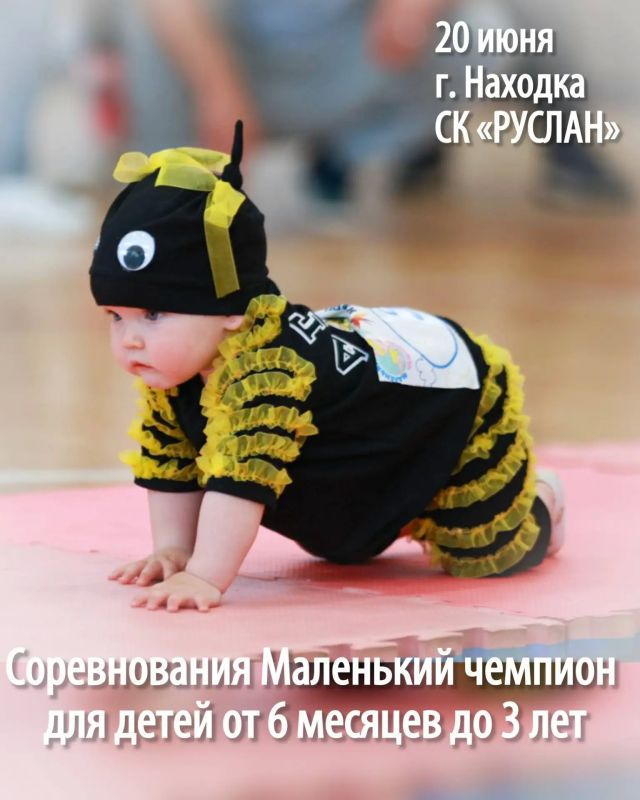 Успейте зарегистрироваться на соревнования «Маленький чемпион или Бег в ползунках» в городе Находка!
