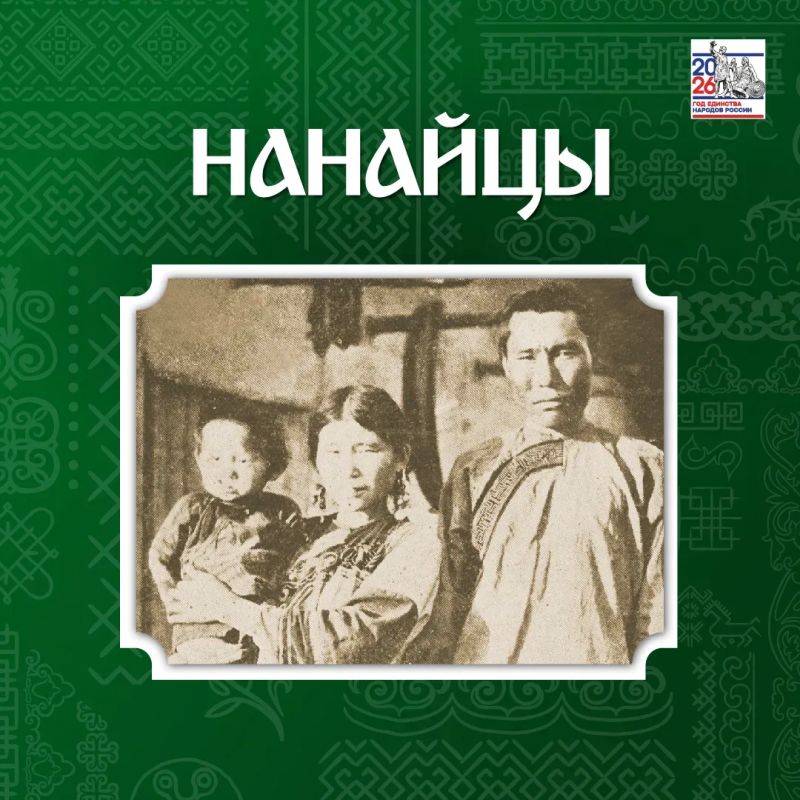 Продолжаем знакомиться с нанайцами — коренным малочисленным народом Приморье