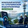 МегаФон улучшил интернет на Горбушинском водохранилище в Дальнегорске