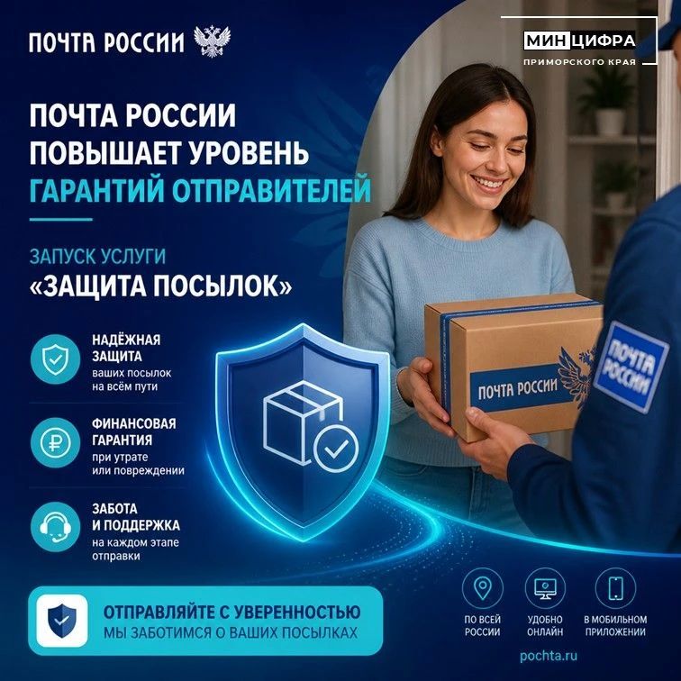 Теперь ваша почта под защитой!