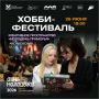 Настолки, арт и косплей: приглашаем на молодёжный хобби-фест