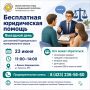 Бесплатная юридическая помощь — жителям Надеждинского муниципального округа