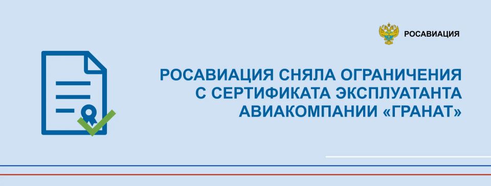 Сняли ограничения с сертификата эксплуатанта дальневосточной авиакомпании «Гранат»