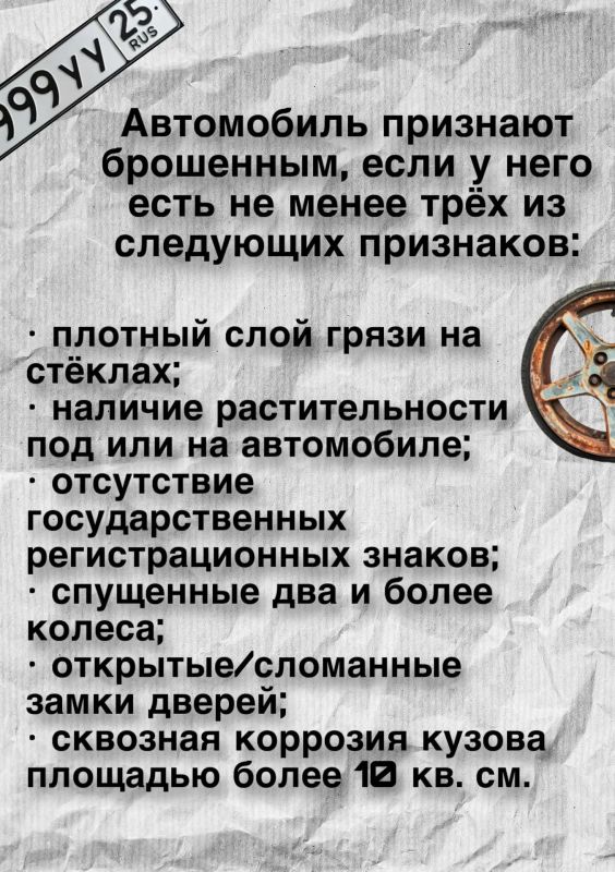 Брошенная машина: куда жаловаться и что делать? Брошенная машина: куда жаловаться и что делать?