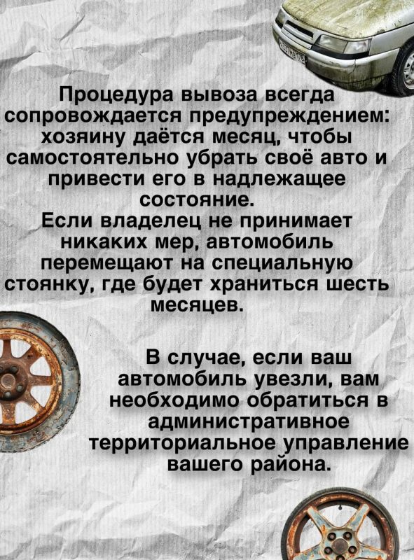 Брошенная машина: куда жаловаться и что делать? Брошенная машина: куда жаловаться и что делать?