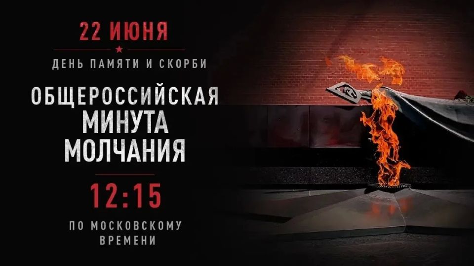 22 июня — День памяти и скорби