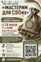 Шьём с теплом и заботой для наших защитников
