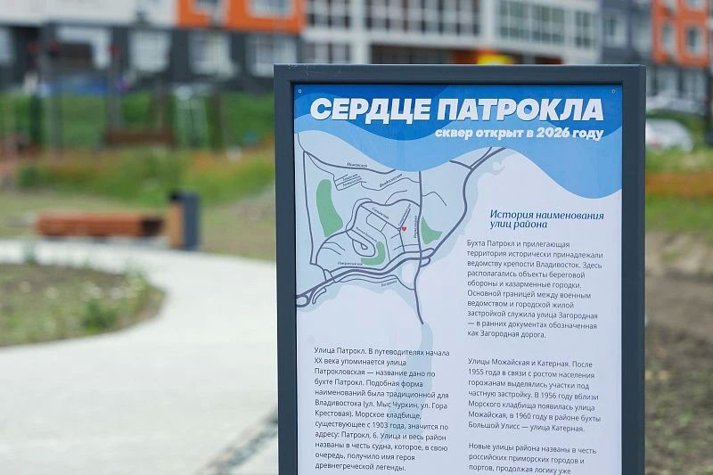 «Сердце Патрокла»: комфортный сквер появился в микрорайоне благодаря жителям Владивостока «Сердце Патрокла»: комфортный сквер появился в микрорайоне благодаря жителям Владивостока