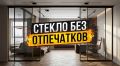 Эффективный уход за стеклами: как избавиться от отпечатков с помощью ВМПАВТО