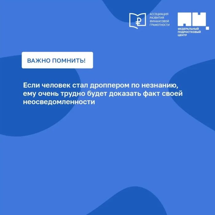 Как защитить подростка от дропперства? Что такое дропперство? Как защитить подростка от дропперства? Что такое дропперство?