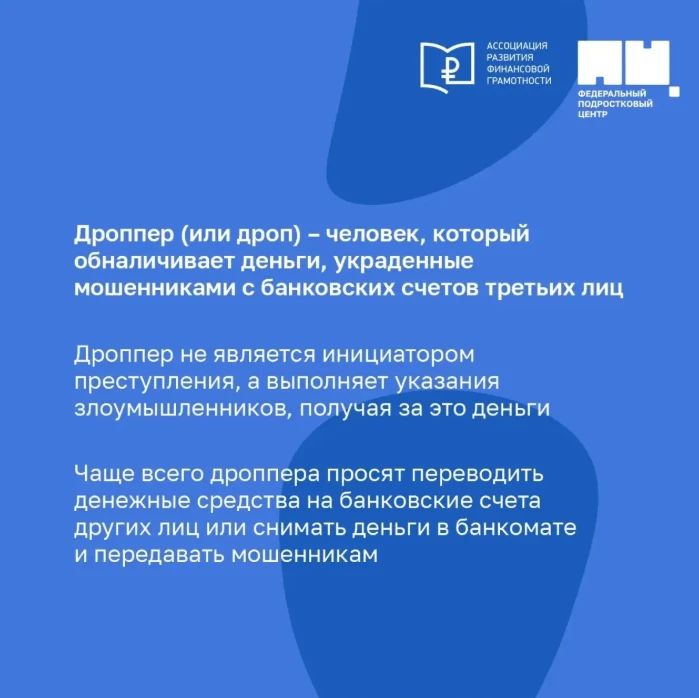 Как защитить подростка от дропперства? Что такое дропперство? Как защитить подростка от дропперства? Что такое дропперство?
