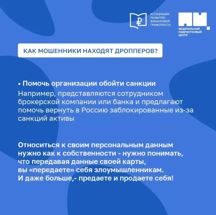 Как защитить подростка от дропперства? Что такое дропперство? Как защитить подростка от дропперства? Что такое дропперство?