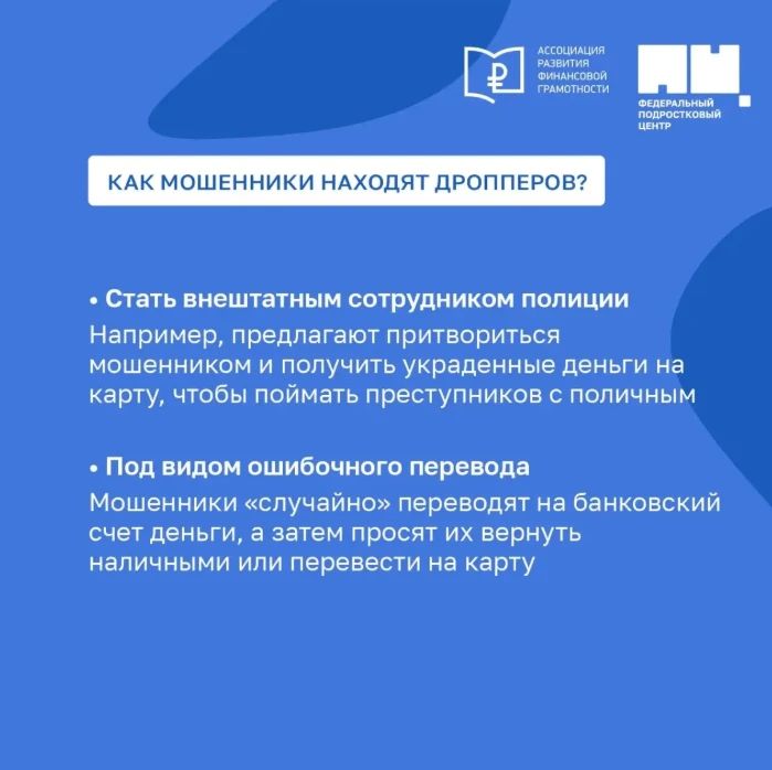 Как защитить подростка от дропперства? Что такое дропперство? Как защитить подростка от дропперства? Что такое дропперство?