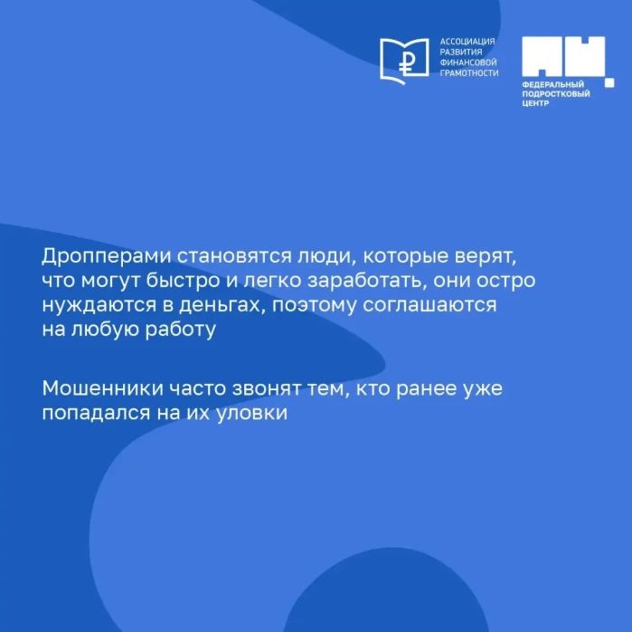 Как защитить подростка от дропперства? Что такое дропперство? Как защитить подростка от дропперства? Что такое дропперство?