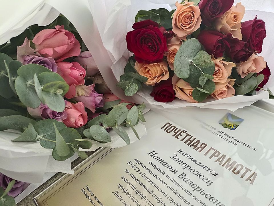 Сотрудники Находкинской больницы принимают поздравления в преддверии Дня медицинского работника