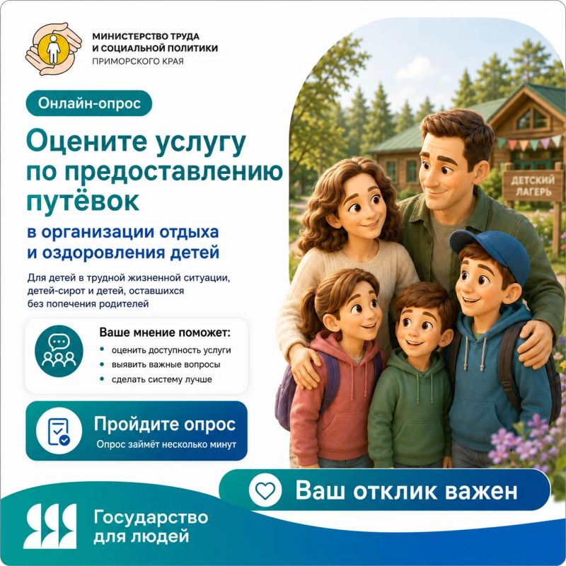 Поделитесь мнением об организации отдыха и оздоровления детей