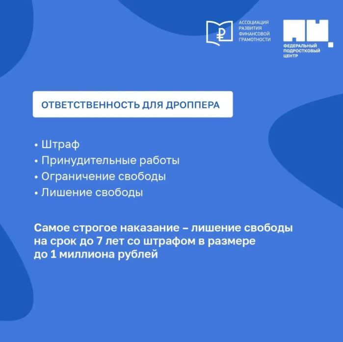 Как защитить подростка от дропперства? Что такое дропперство? Как защитить подростка от дропперства? Что такое дропперство?
