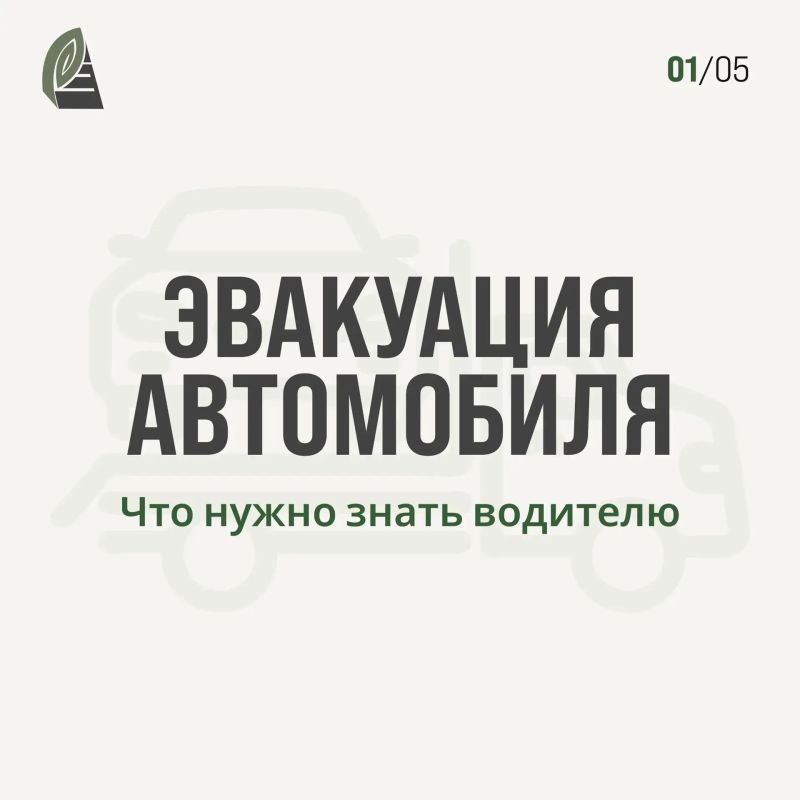 Эвакуировали автомобиль: рассказываем что делать и куда идти!