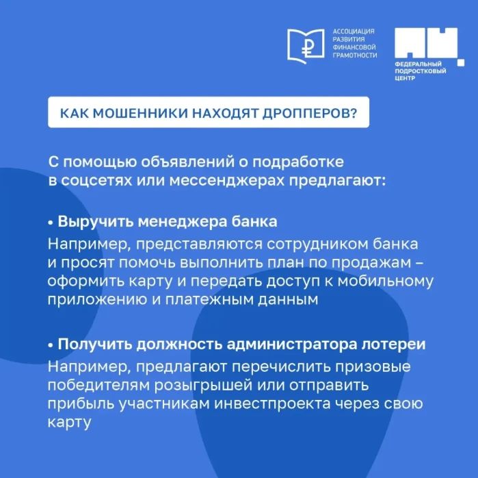 Как защитить подростка от дропперства? Что такое дропперство? Как защитить подростка от дропперства? Что такое дропперство?