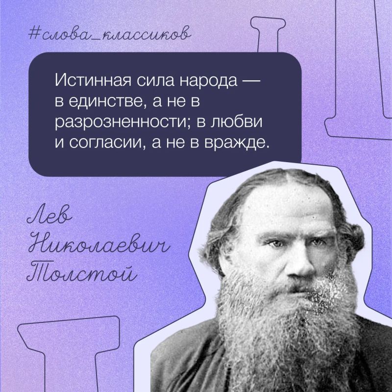 Эти слова великого русского писателя звучат как вечное напоминание о том, что является фундаментом любого сильного общества