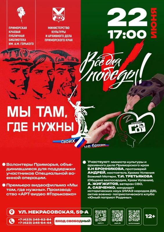 22 июня в библиотеке им. Горького — разговор об истоках нашей Победы