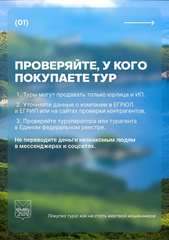 Лето — время отпусков, а значит и повышенной активности мошенников Лето — время отпусков, а значит и повышенной активности мошенников