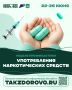 Неделя профилактики употребления наркотических средств проходит в Приморье