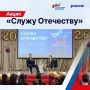 Фонд «Защитники Отечества» и Общество «Знание» запустили акцию «Служу Отечеству»