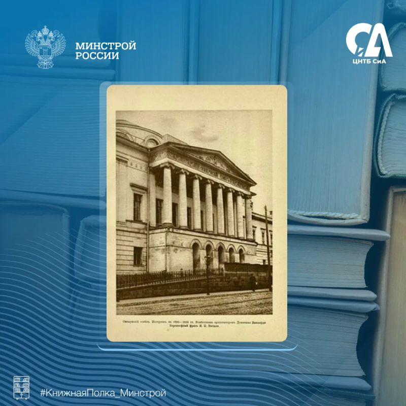 Сегодня в рубрике #КнижнаяПолка_Минстрой мы хотим представить находку для любителей своей родины Сегодня в рубрике #КнижнаяПолка_Минстрой мы хотим представить находку для любителей своей родины