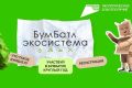 В Приморье стартовала Всероссийская акция по сбору макулатуры «БумБатл»