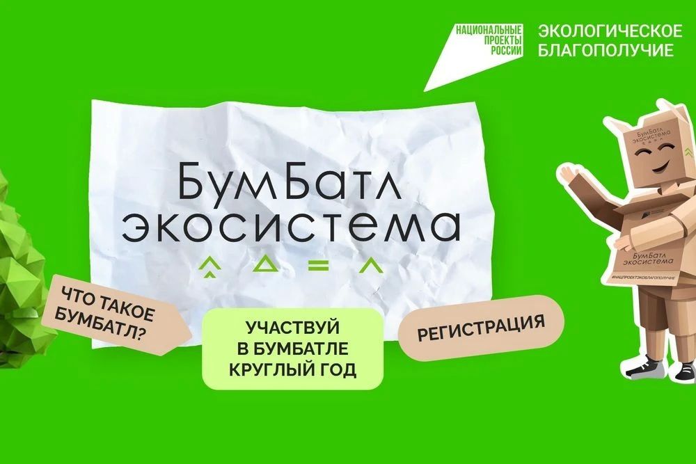 В Приморье стартовала Всероссийская акция по сбору макулатуры «БумБатл»