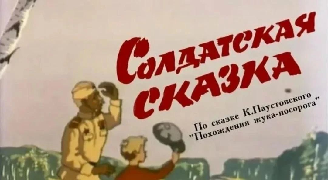 «Как жук помог пройти всю войну» «Как жук помог пройти всю войну»