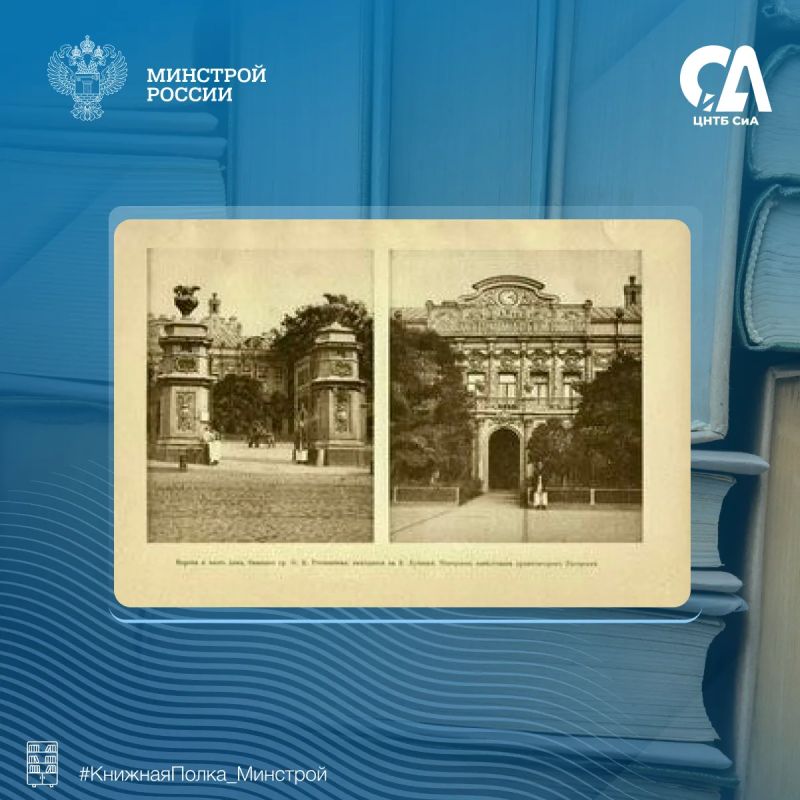 Сегодня в рубрике #КнижнаяПолка_Минстрой мы хотим представить находку для любителей своей родины Сегодня в рубрике #КнижнаяПолка_Минстрой мы хотим представить находку для любителей своей родины