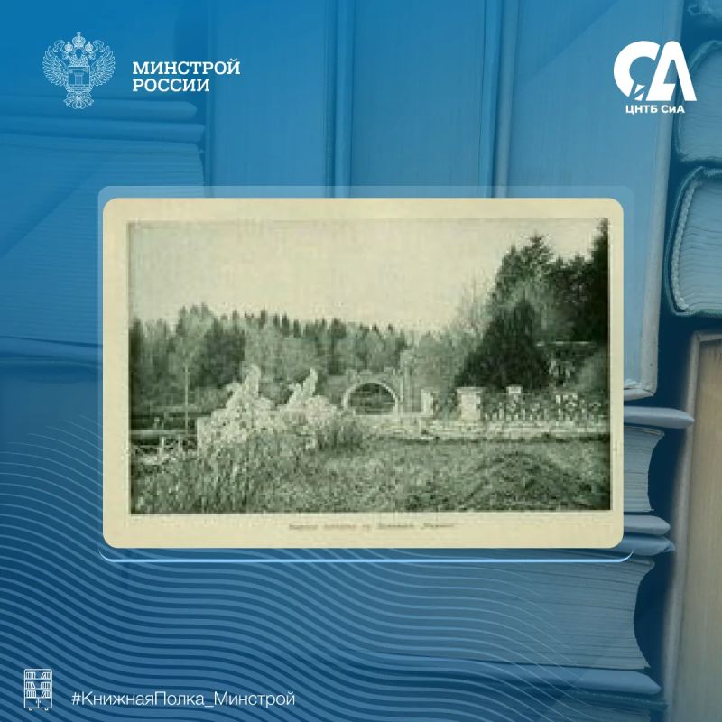 Сегодня в рубрике #КнижнаяПолка_Минстрой мы хотим представить находку для любителей своей родины Сегодня в рубрике #КнижнаяПолка_Минстрой мы хотим представить находку для любителей своей родины