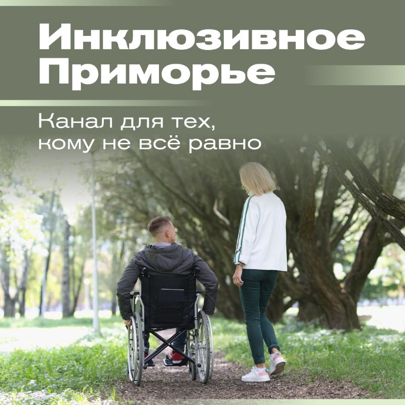Быть на связи: информационный канал для особенных людей и их близких