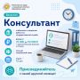 В министерстве труда и социальной политики Приморского края открыта вакансия консультанта