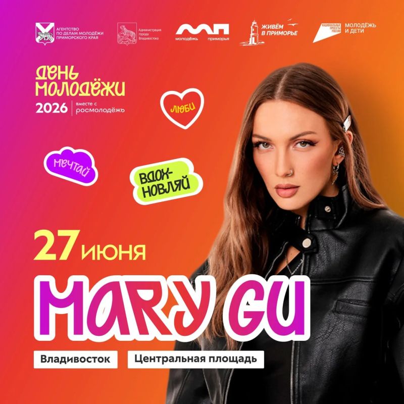 26 и 27 июня Владивосток отмечает День молодёжи! 26 и 27 июня Владивосток отмечает День молодёжи!