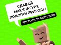 В Приморском крае стартовала Всероссийская акция по сбору макулатуры «БумБатл»