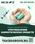 #ЗДОРОВЬЕ_СГТ: Наркотики – дорога в никуда