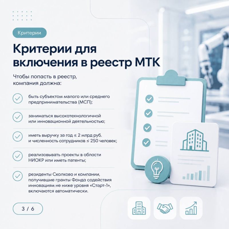 Технологическим компаниям Приморья — в реестр МТК Технологическим компаниям Приморья — в реестр МТК