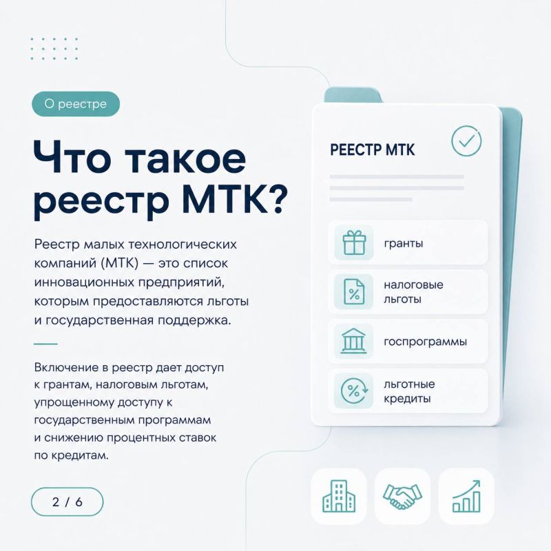 Технологическим компаниям Приморья — в реестр МТК Технологическим компаниям Приморья — в реестр МТК