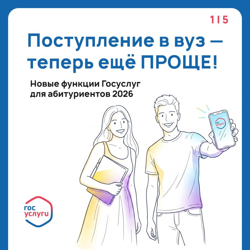 Госуслуги расширили сервис для абитуриентов