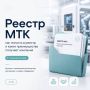 Технологическим компаниям Приморья — в реестр МТК